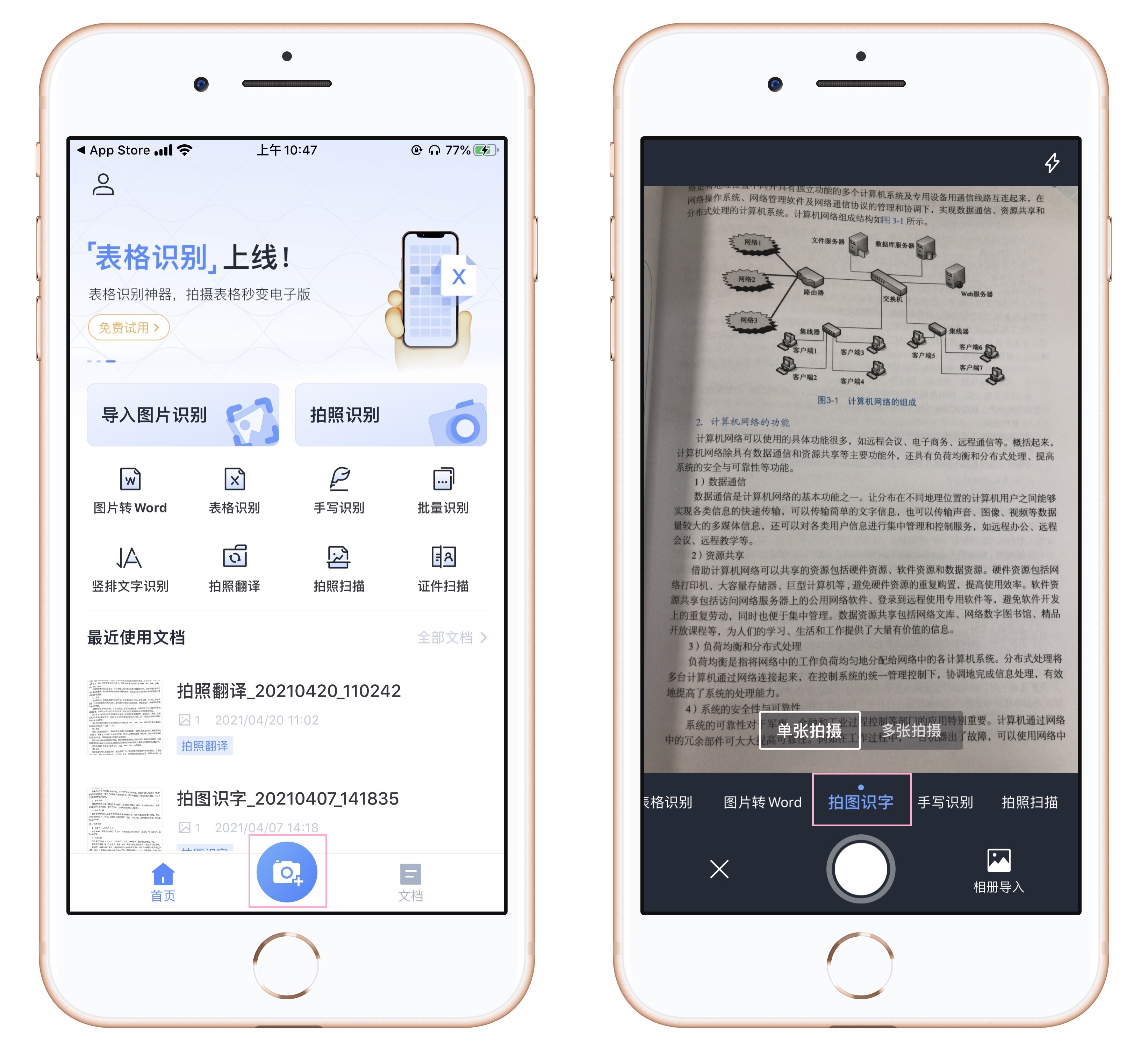 iphone扫描文件转文字编辑苹果11扫描文件提取文字