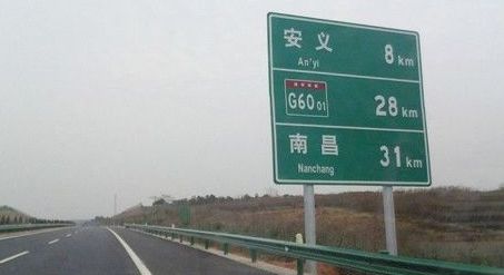 都是G开头的，国道和高速是怎么编号的？如何区分呢？