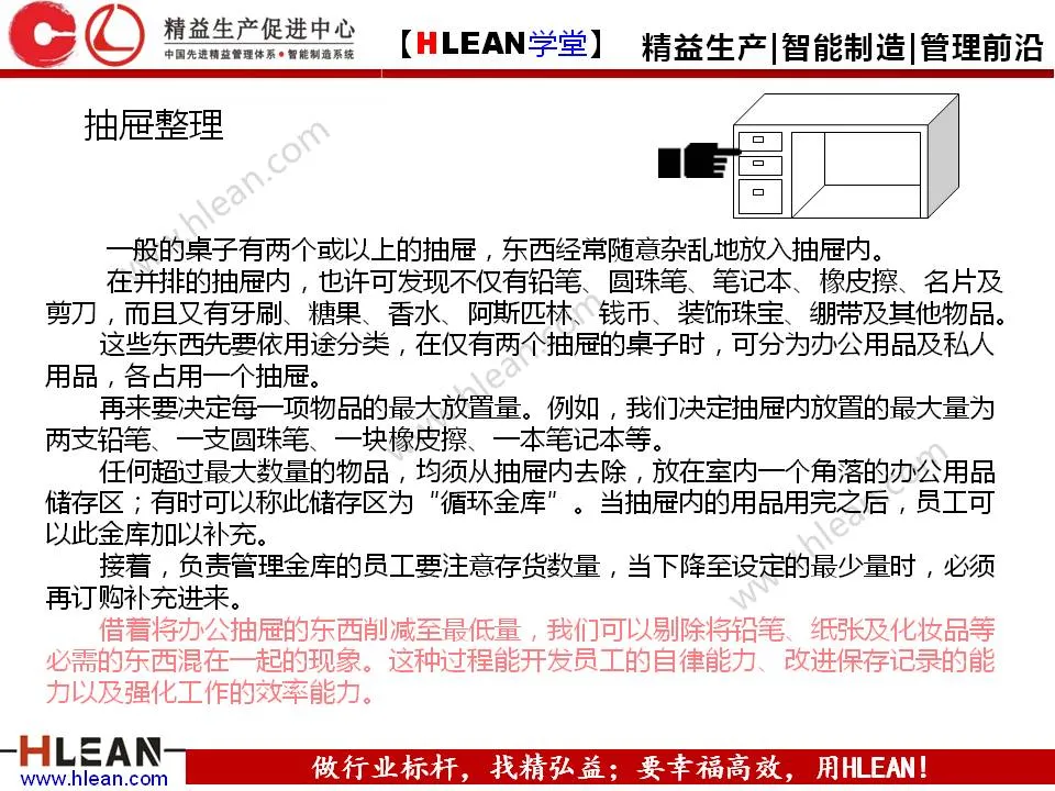 「精益学堂」5S管理培训教材（下篇）