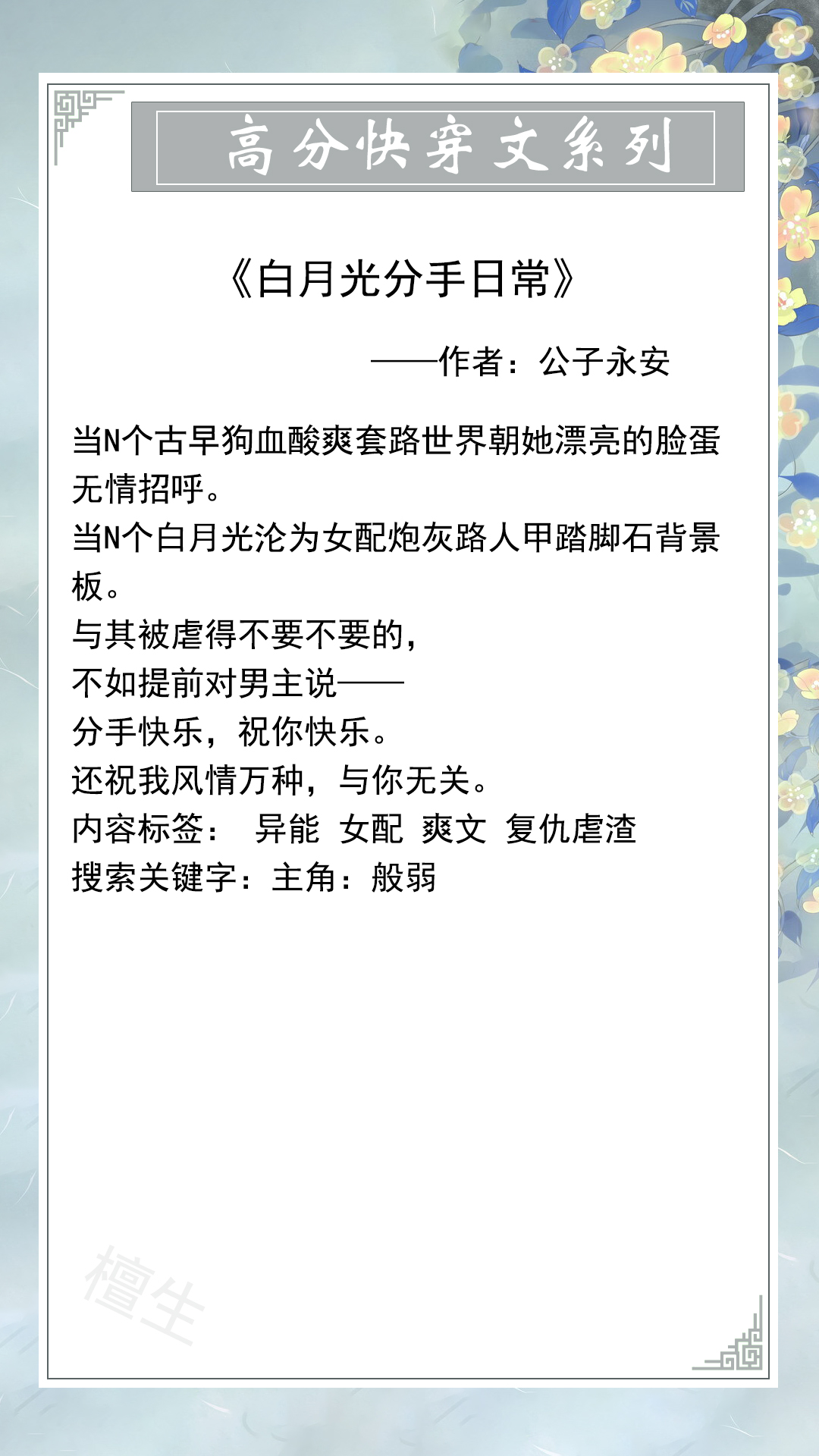 推五本苏爽快穿文：且看女主如何在三千世界里，乘风破浪打脸虐渣
