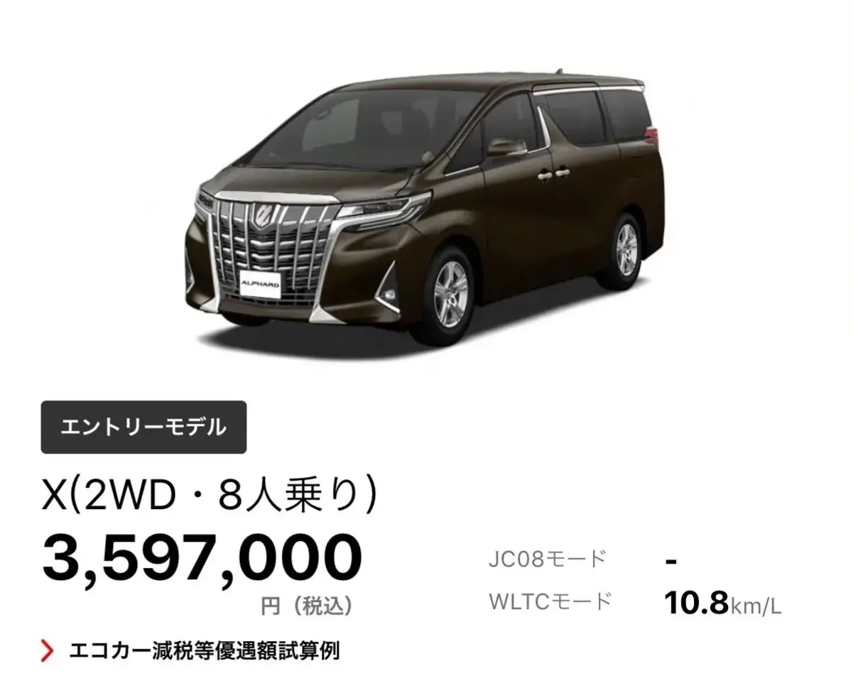 丰田新款埃尔法在日本售价仅21.2万，这让中国车主情何以堪？
