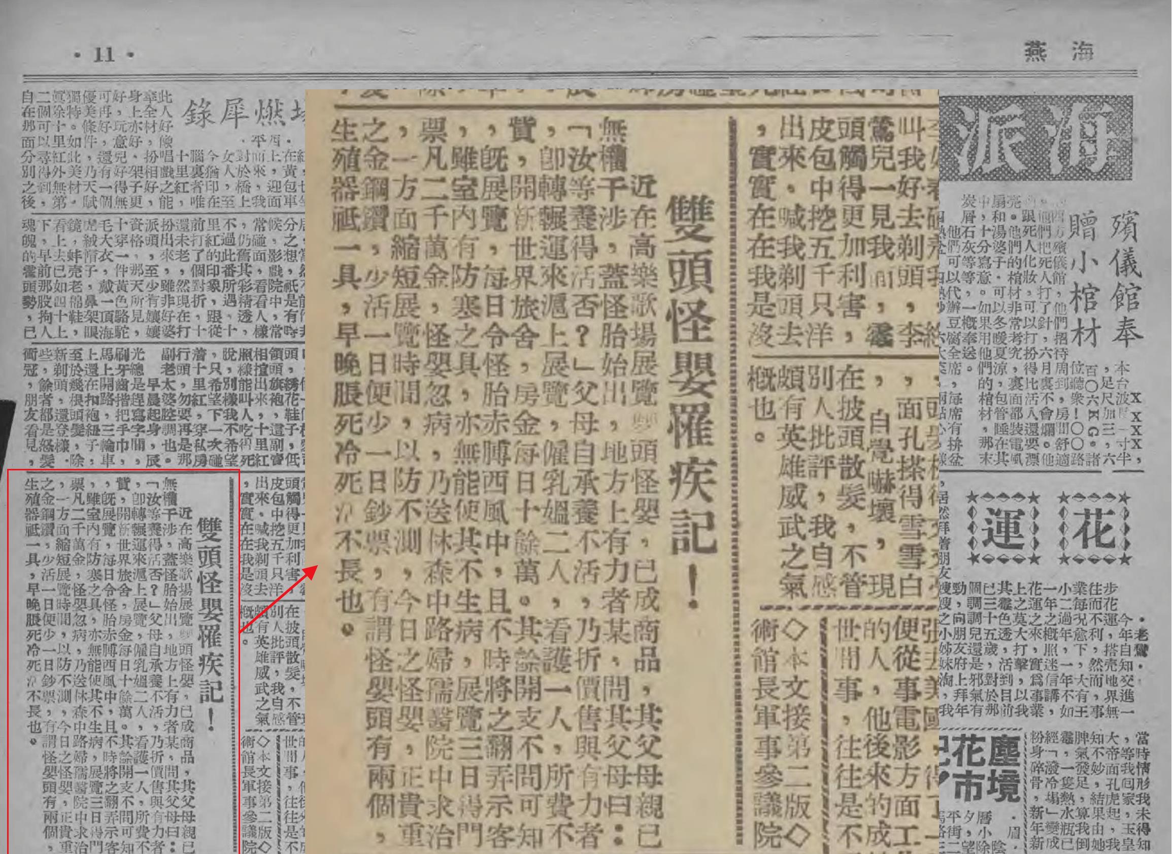 1947年上海老照片，“连体婴儿”展览事件始末