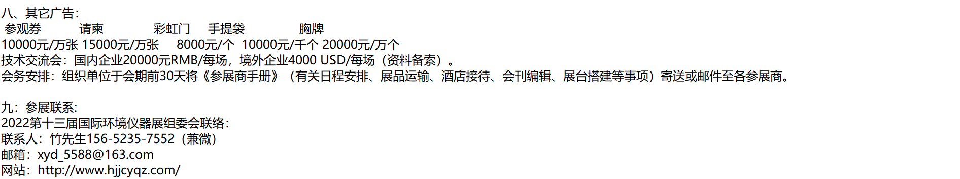 (北京)2022中国国际环境监测仪器展览会\环境仪器展