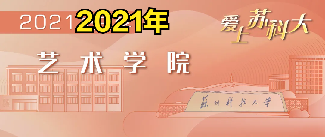 蘇州大學排名第一，谁排名第二，艺术类錄取分數線是多少？