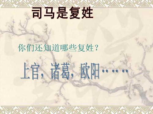 中国姓氏文化：这些真实存在却又奇特的姓氏，你有必要了解下