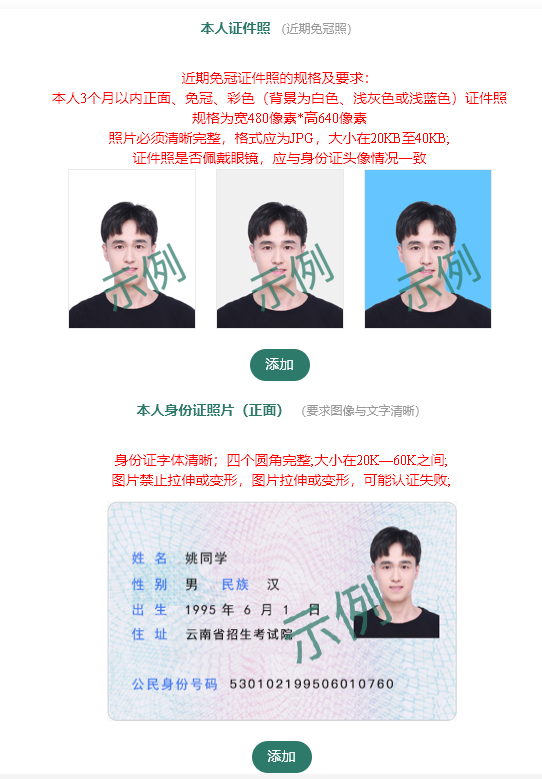 云南省成人高考网上报名流程及近期免冠照片手机处理教程