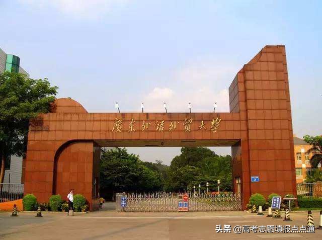 广东外语外贸大学考研分数线（广东外语外贸大学优势专业及2019）