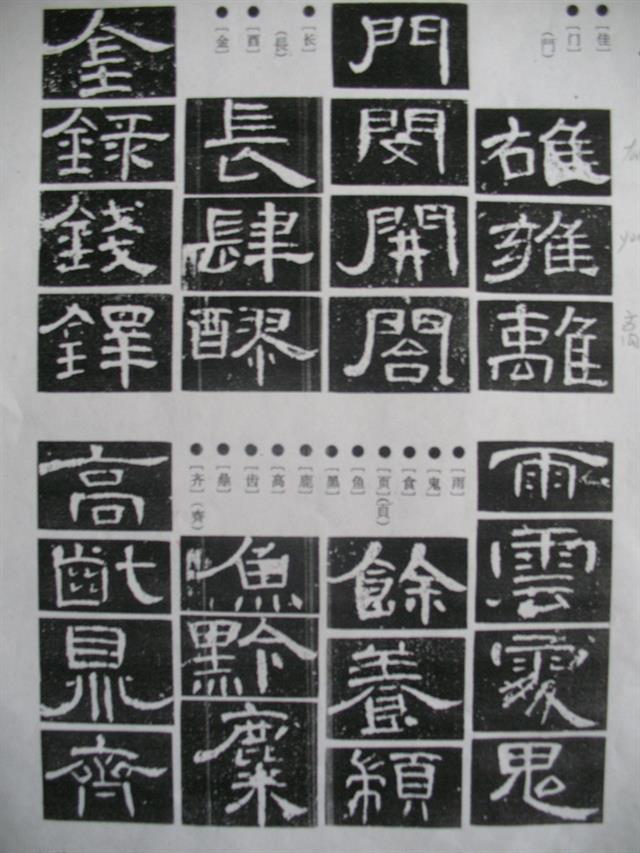 《曹全碑》原帖+字帖 + 原文 + 译文 +释文+注音 +集字