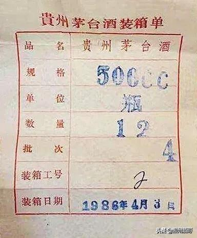 近40年茅台酒合格证大全