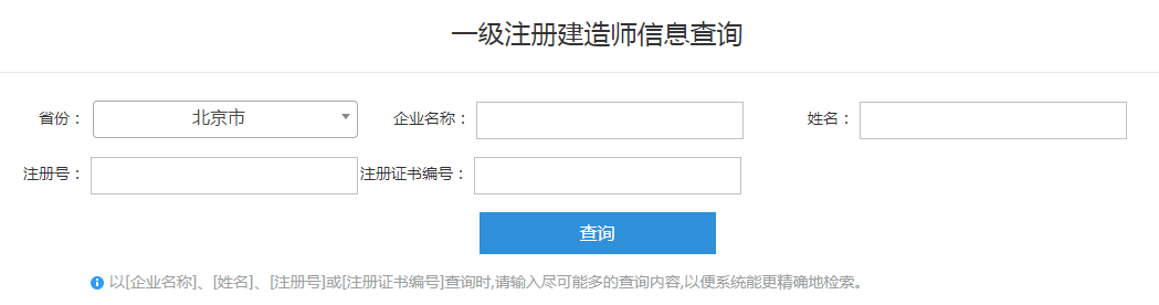 一级建造师注册信息怎么查？（内含查询步骤）