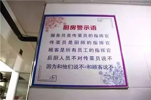 后厨标语大全,原来人家的厨房管理是这样做的!