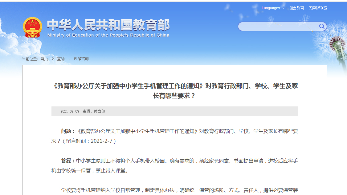 学生带手机进校园，老师没收、保管有风险