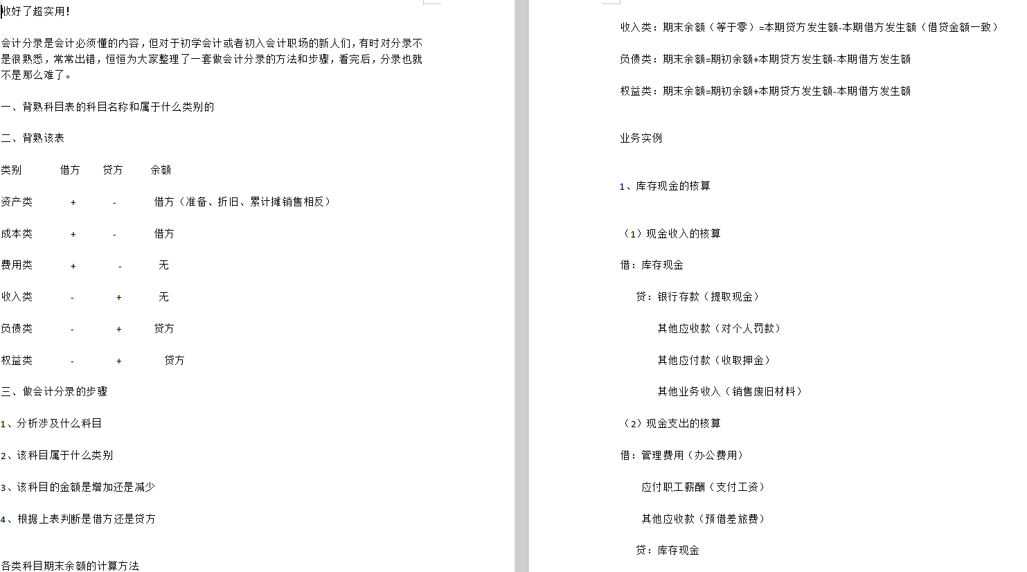 财务费用会计分录（2020年会计分录大全）