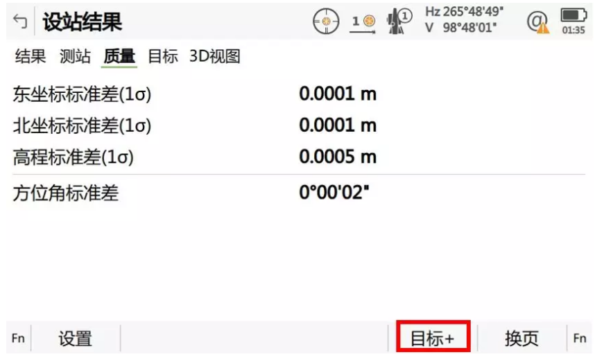 全站仪自动设站程序的简单操作，跟着学就对了