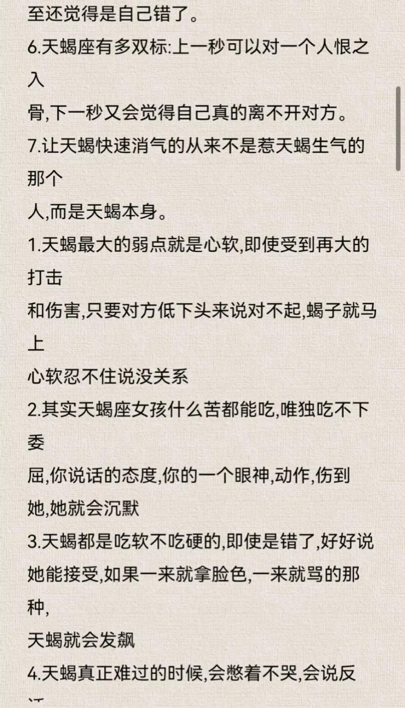 12星座之天蝎座