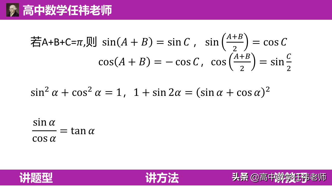 11个三角函数公式，解决各类解三角形题型，教你搞定“送分题”