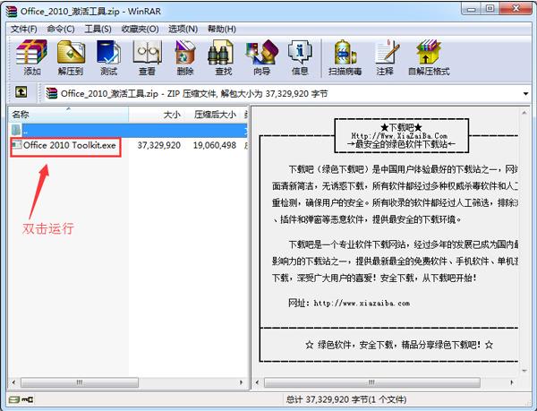 microsoftoffice2010（Office 2010安装及激活的详细图文教程）(9)