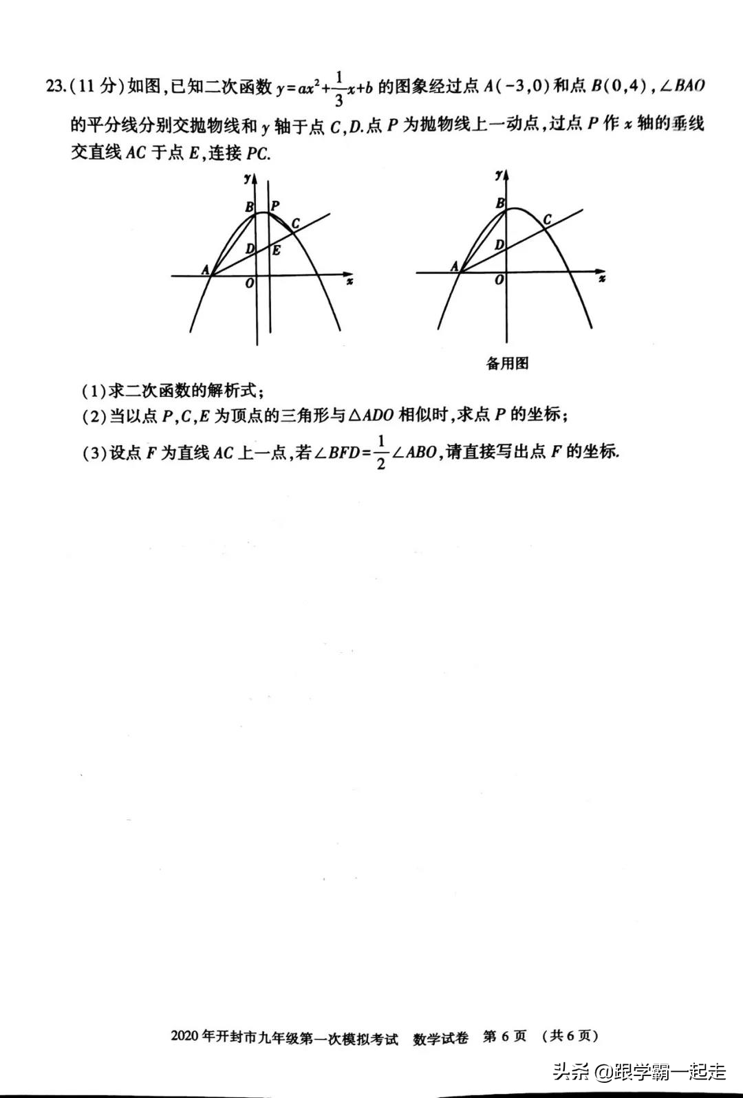 河南省开封2020中考数学一模卷很难，老师：河南的初中生都不容易