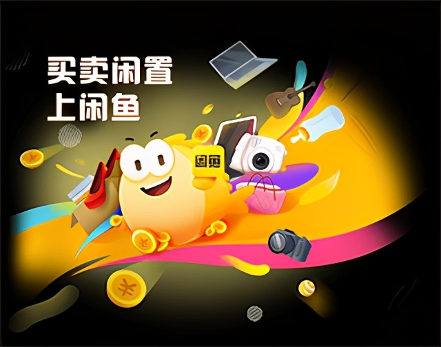 咸鱼网官网二手闲鱼网二手交易平台官网