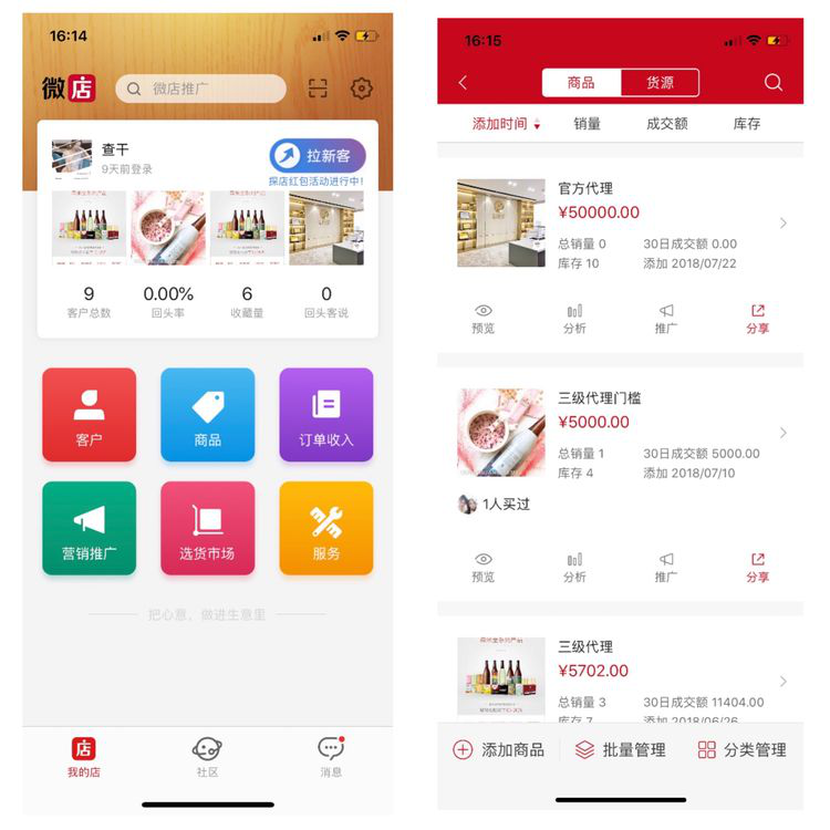 做微商必备软件排行榜