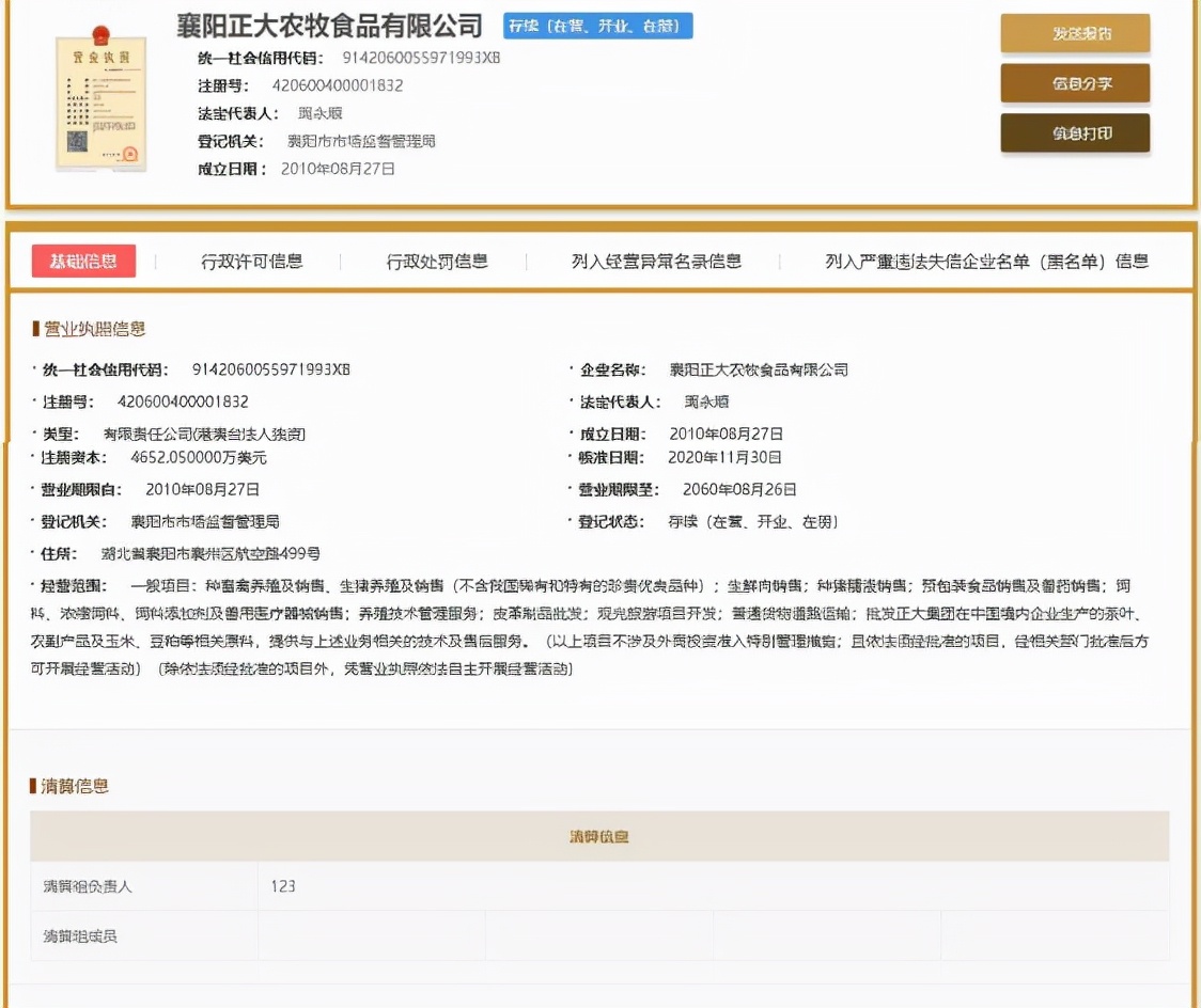 正大股份欲主板上市：各类处罚上百起，募投项目疑点多 公司 第4张