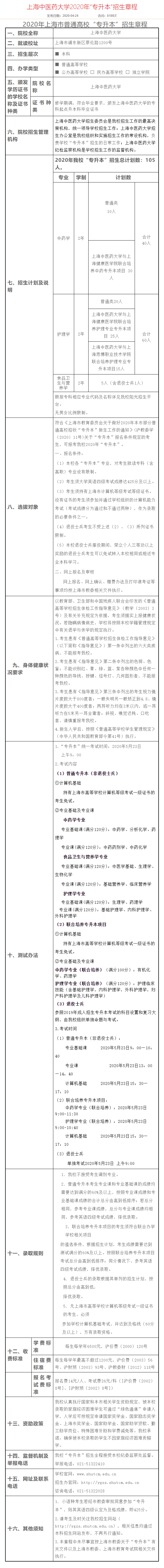 上海高职院校参加统招专升本难吗？
