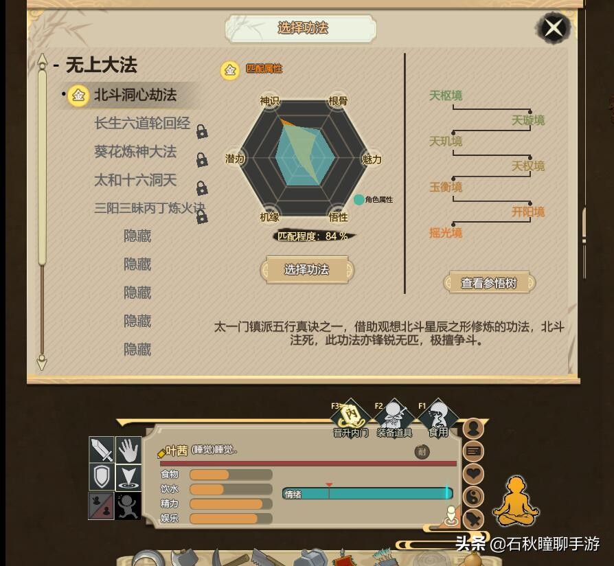 《了不起的修仙模拟器》新手图文攻略之生存篇 从零开始建立门派
