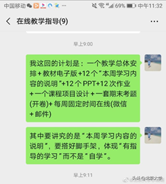 学在全球！看北京大学线上教学“十八招”