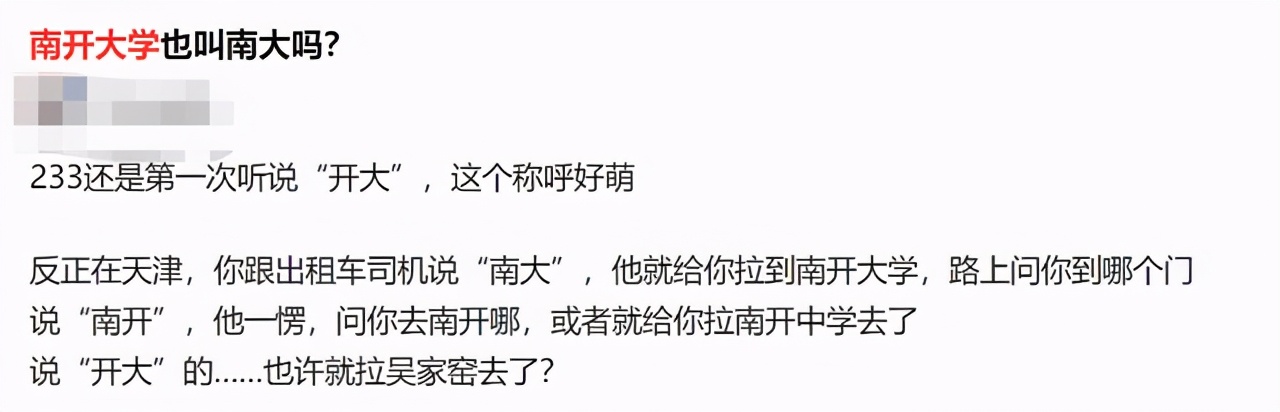 南开大学真的不如以往了？院校解析一文了解