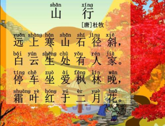 “远上寒山石径斜”的“斜”咋读？家长不懂乱教，老师表示很无奈