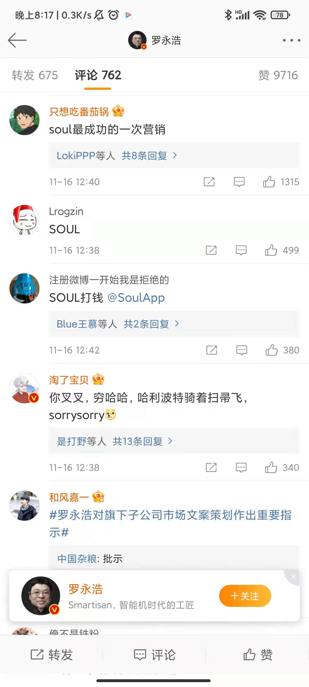 一切那么突然！罗永浩吐槽苹果反被碰瓷，网友：最成功的一次营销