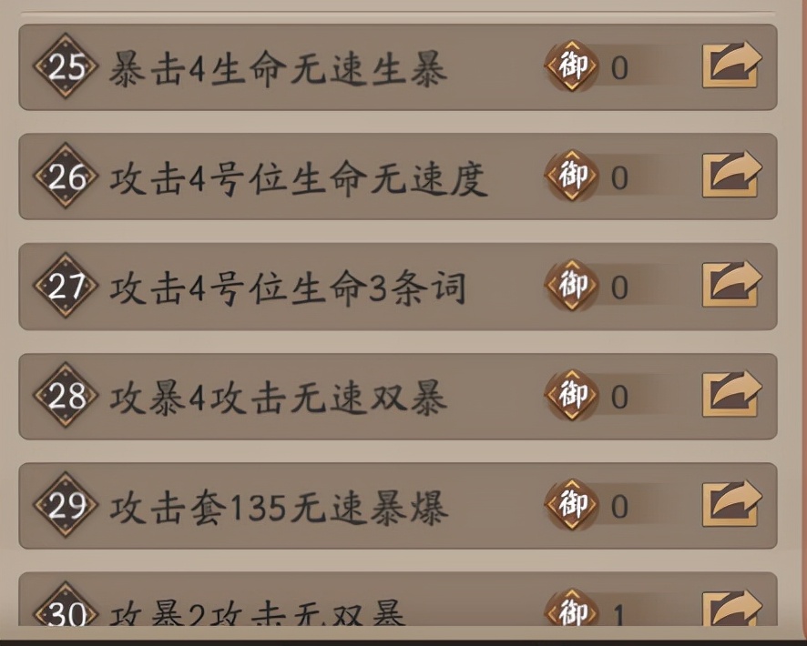 《阴阳师》御魂方案整理完全版，6000御魂瞬间消失法