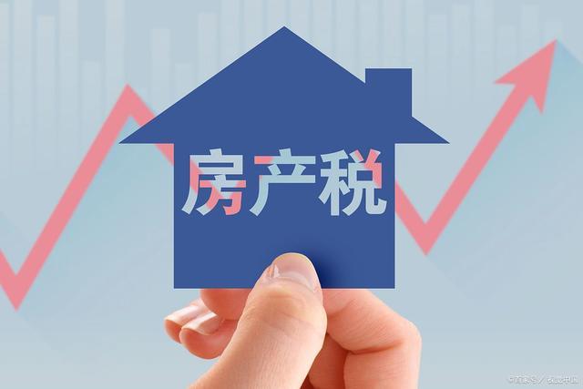 又一城市征收！房产税、豪宅税、房东税多地试点，房价能降下来？