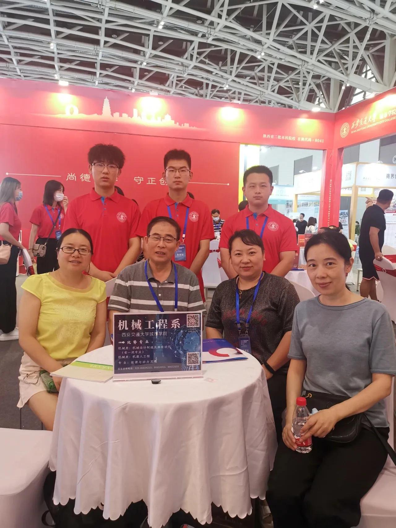 西安交通大学城市学院机械工程系在陕西各地招生咨询会等你