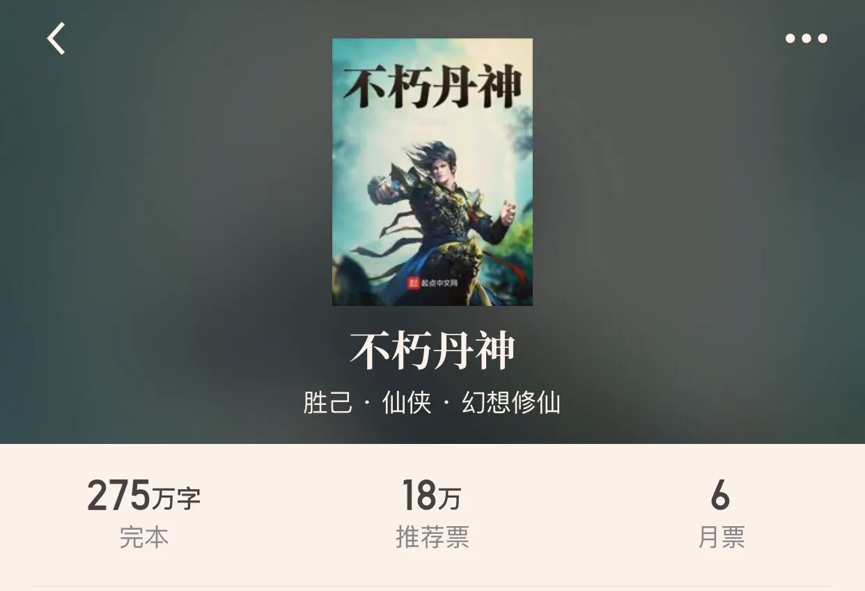 “十本仙侠重生经典小说”除了《最强弃少》的老五，这些书也不错