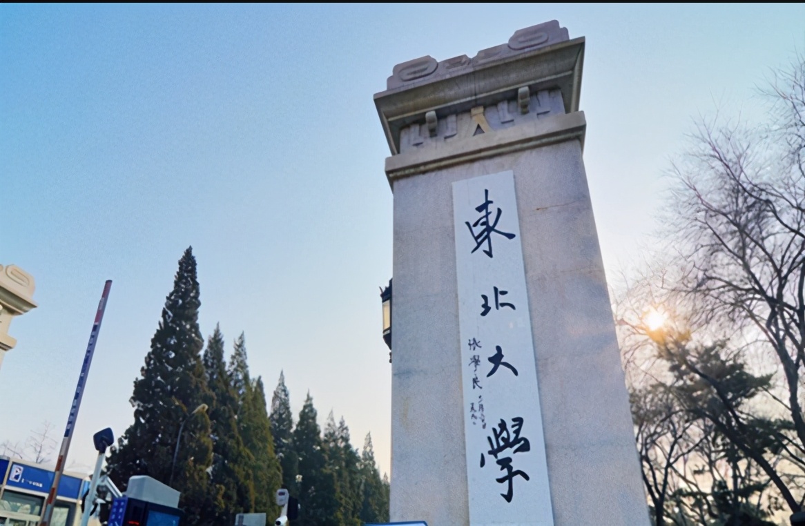 教育部发布“重量级大学”名单，东北大学位列其中，妥妥的逆转