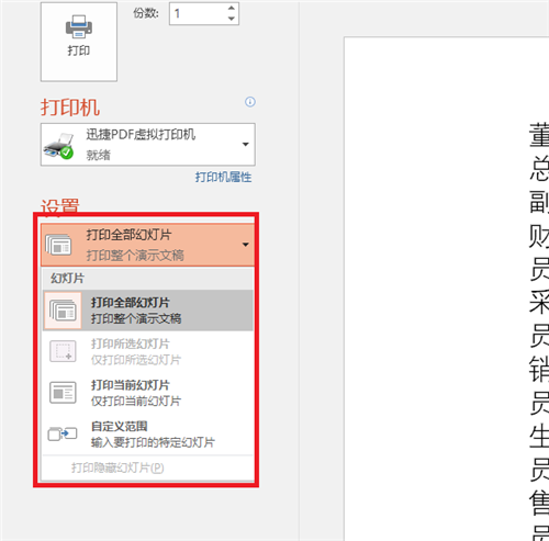如何快速学会打印？单双页面打印及PPT打印设置