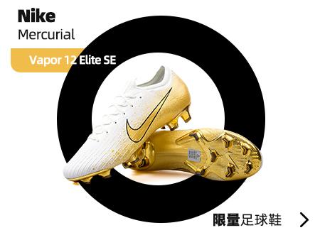 nike刺客12代足球鞋(新品赏析！耐克Mercurial Vapor 12 Elite限量足球鞋)