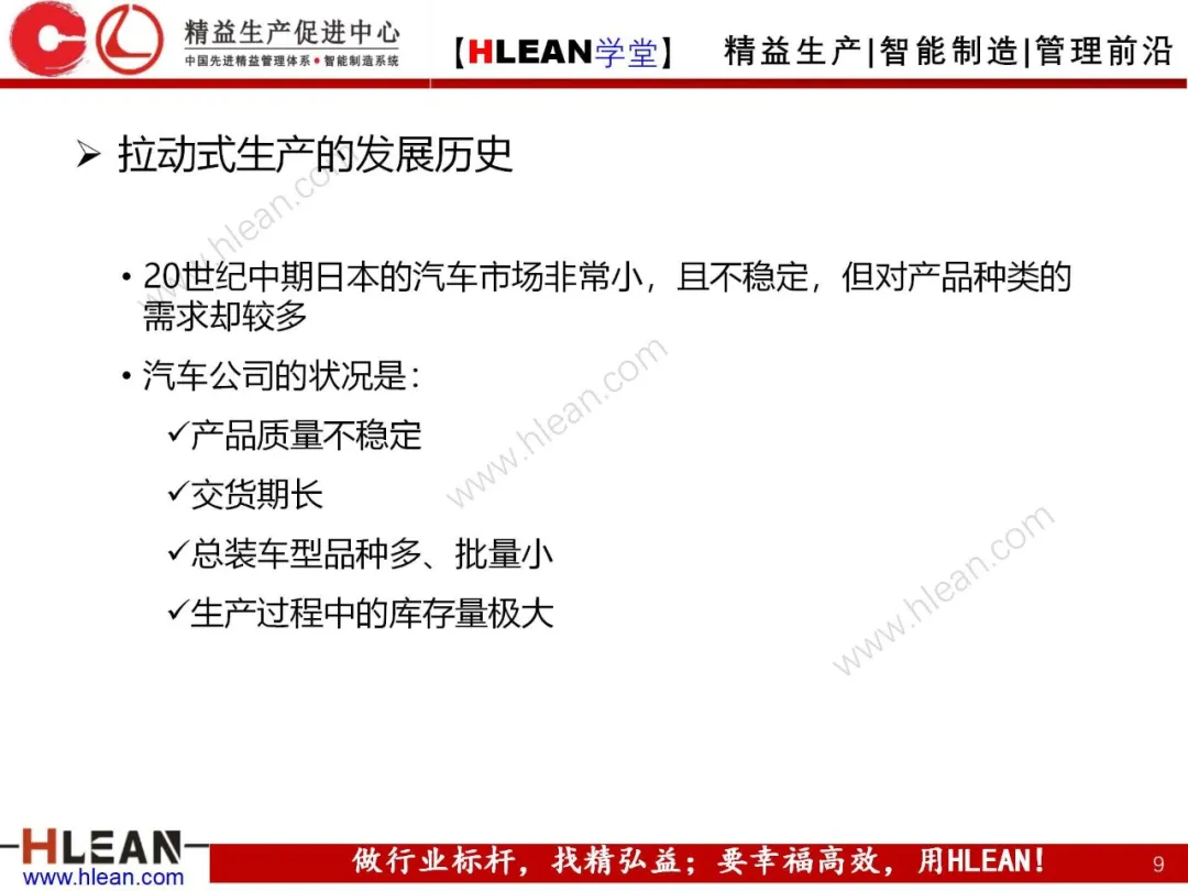 「精益学堂」拉动生产管理方式