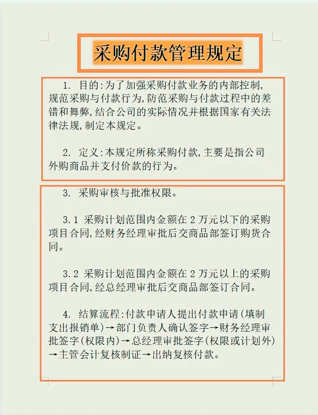 小公司财务制度,小公司财务制度及报销流程