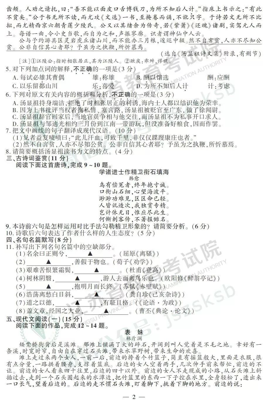 【最新】刚刚！2019江苏高考试题+答案公布，快来估分吧~