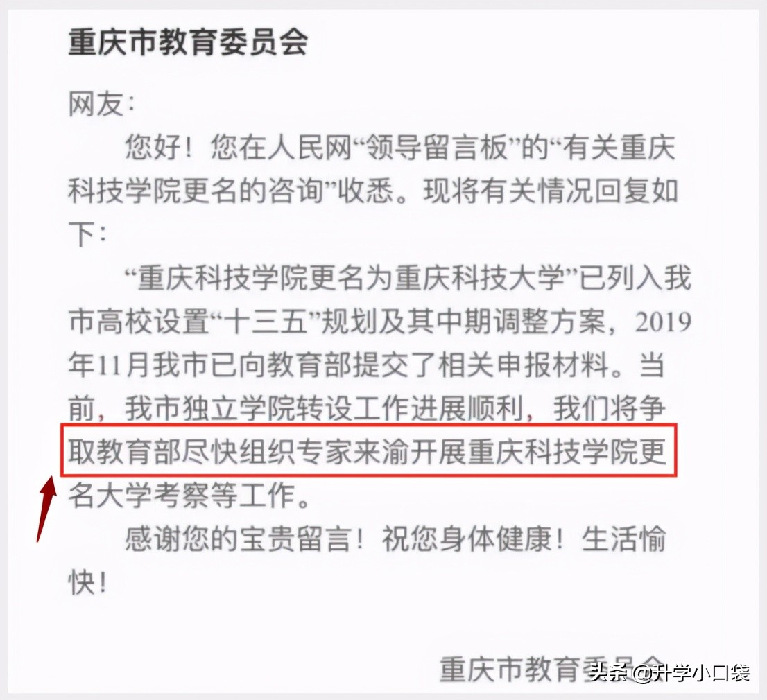 重庆科技学院即将迎来新发展，关于学校更名一事，官方回应