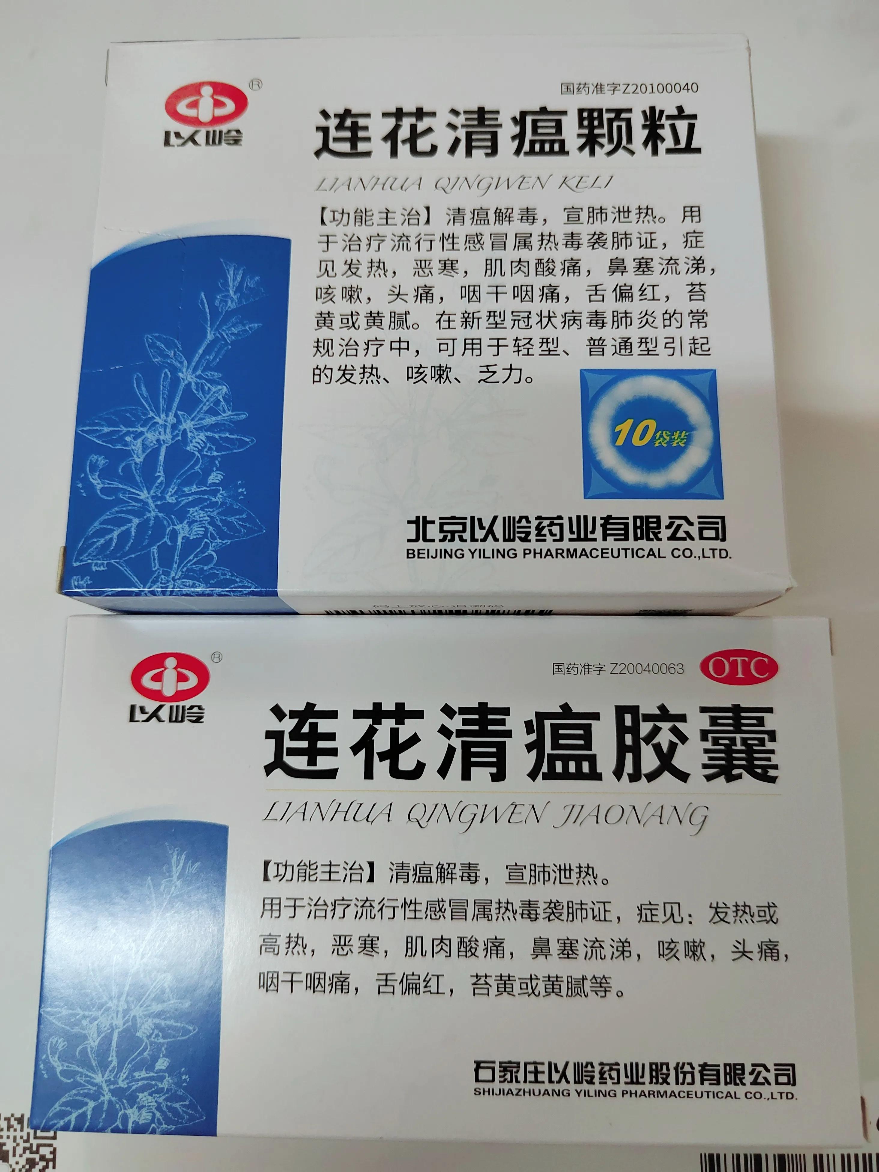 连花清瘟颗粒和连花清瘟胶囊如何选择？