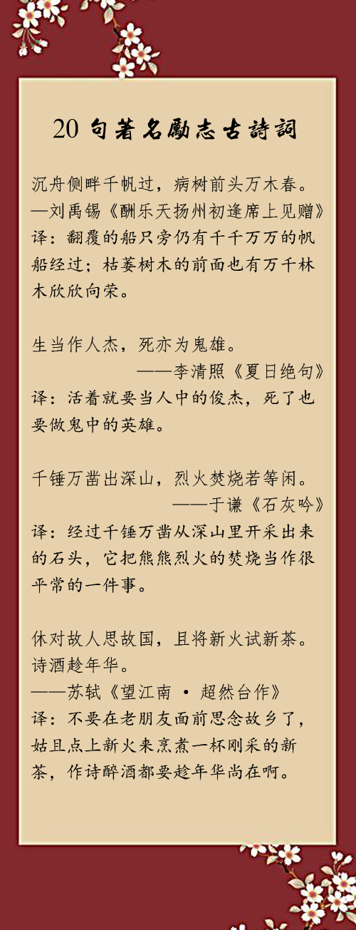 人生没有过不去的坎：20句励志古诗词，读完浑身充满力量