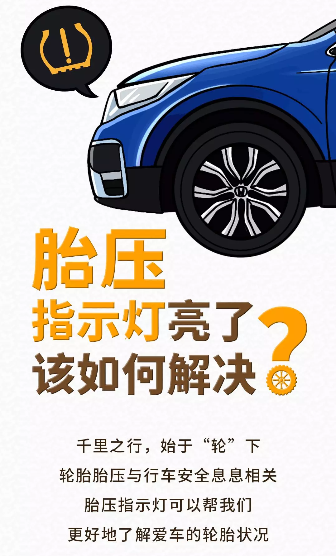 胎压监测灯亮了怎么办？快速消除方法指南