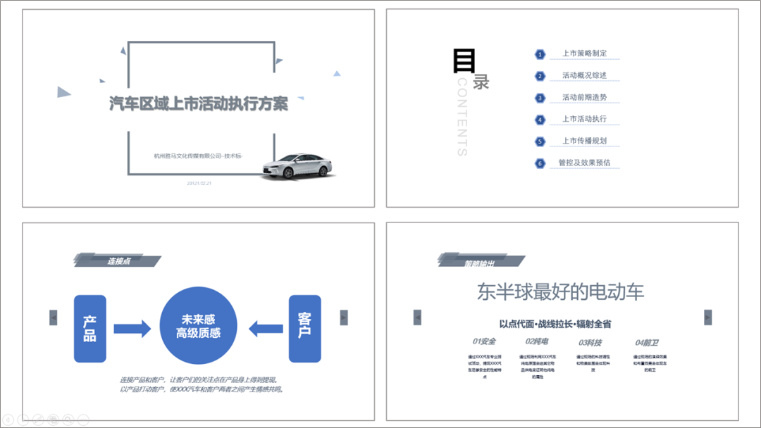 这份科技风格的PPT，制作起来居然如此简单