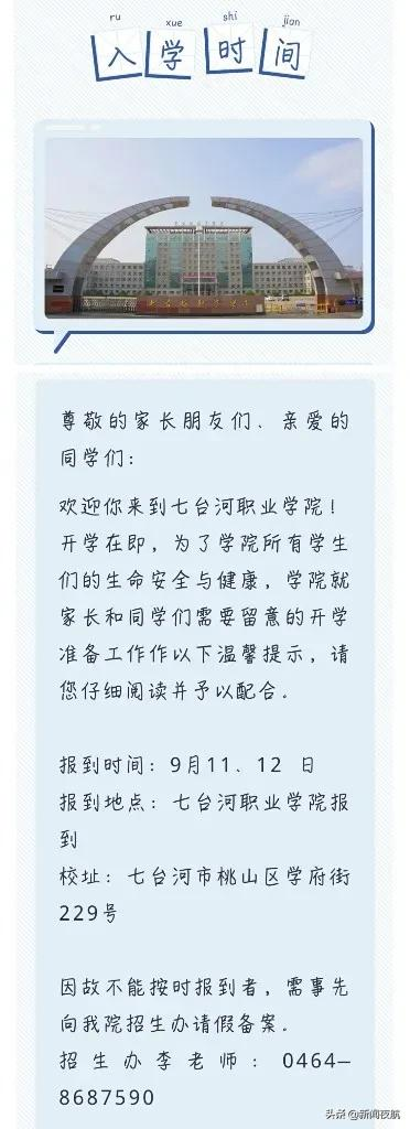 延期！退费！暂停！黑龙江多地多部门发布公告