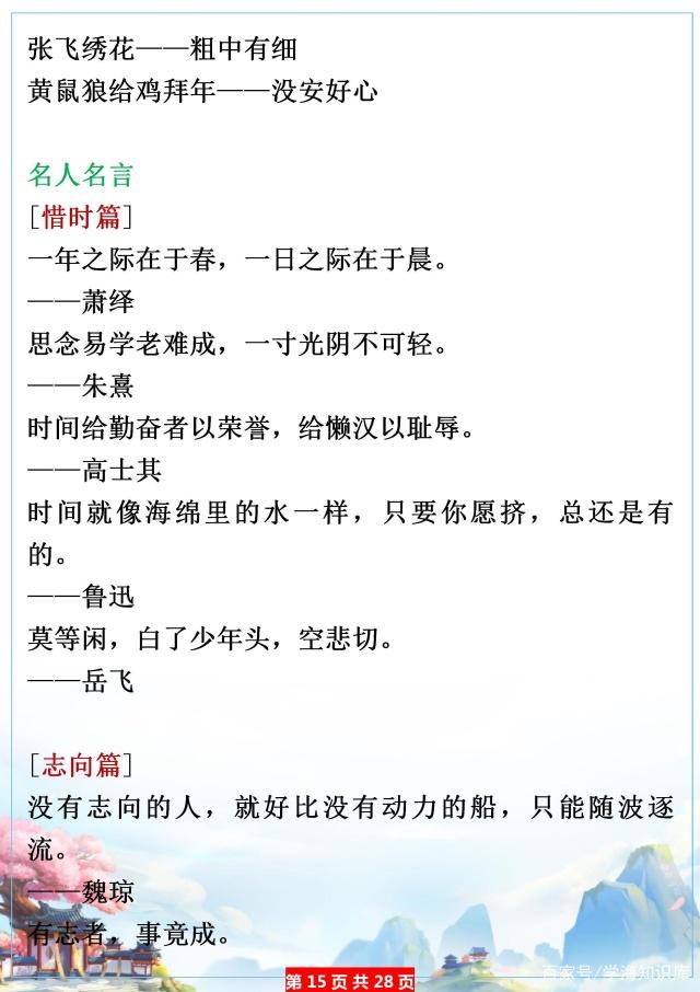 小学寒假必补知识：1~6年级常考古诗名句、歇后语、名人名言……