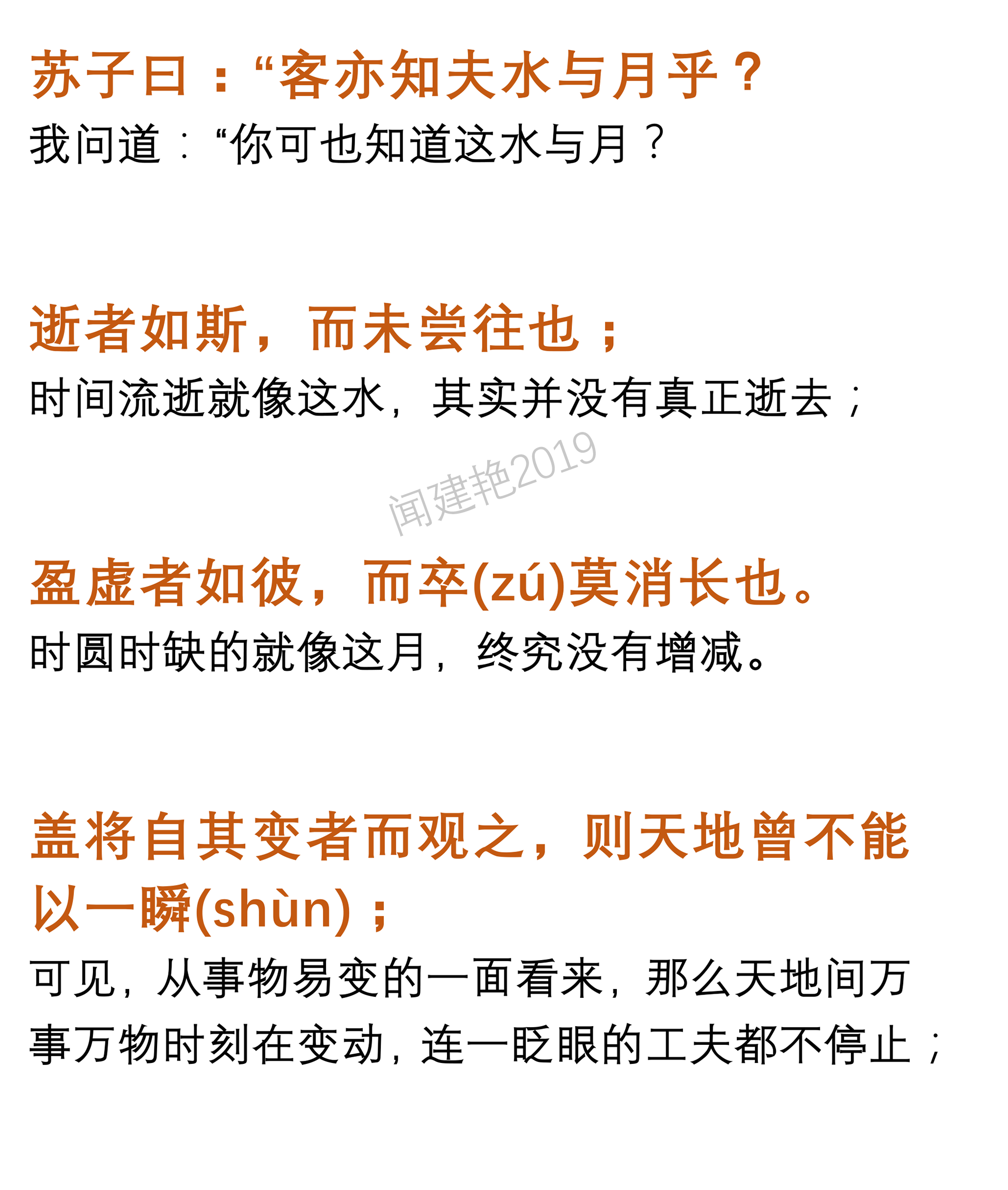逐行翻译《前赤壁赋》高中文言文，2019年整理