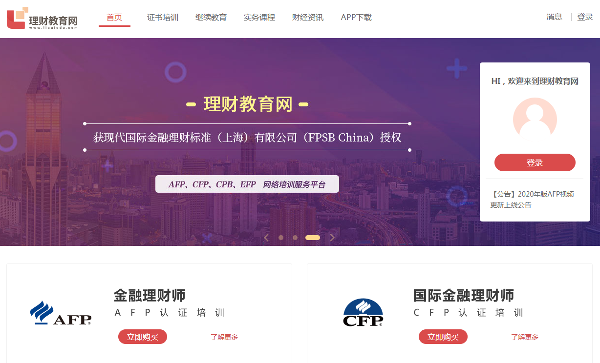 AFP培训报名流程及结业考试详细介绍